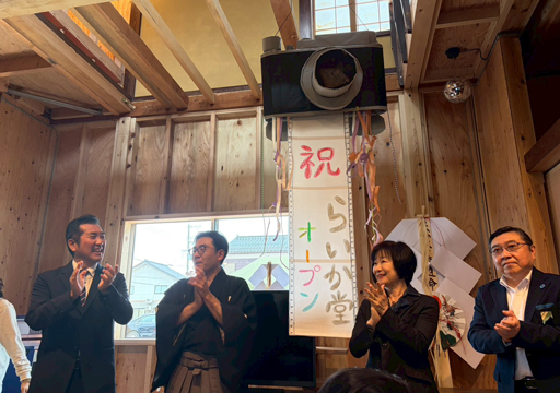 5月3日（日） らいか堂の開所式が行われました！